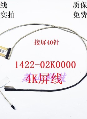 适用ASUS华硕GL753 FX73VD GL753VD ZX73V排线 1422-02K0000 屏线