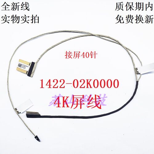 ASUS华硕 GL753 FX73VD GL753VD ZX73V屏幕排线1422-02K0000 屏线