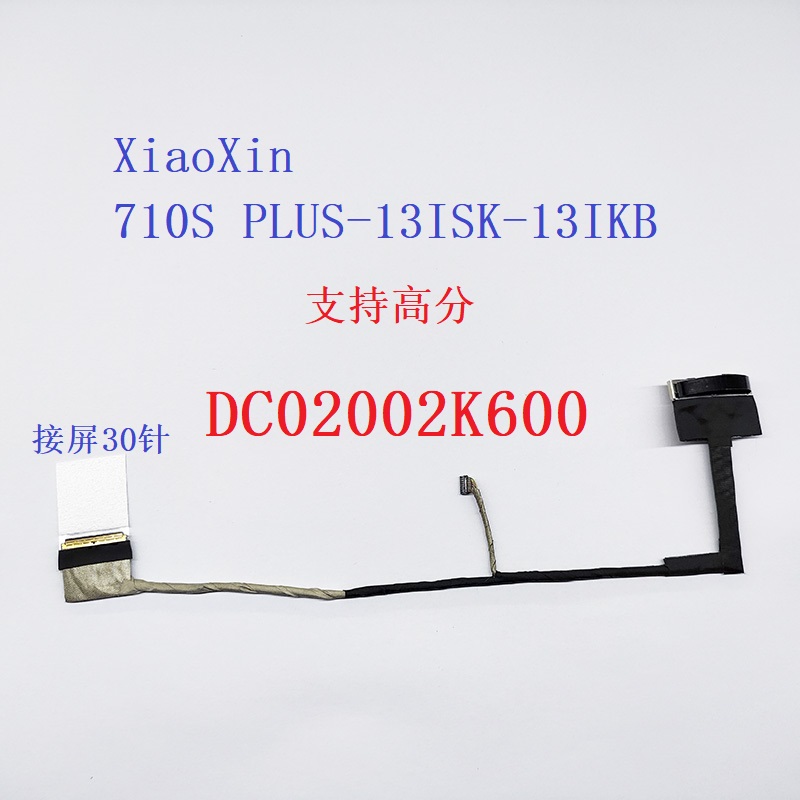 联想XiaoXin Air13IKB Pro Air13 Pro屏线 笔记本屏线DC02002K600