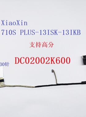 联想 小新Air 13IKB Pro 710S PLUS-13ISK air13屏线 DC02002K600