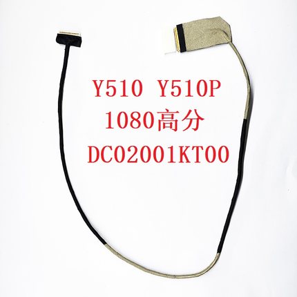 适用联想 Ideapad Y510P Y510P 屏幕排线 DC02001KT00 高分屏线