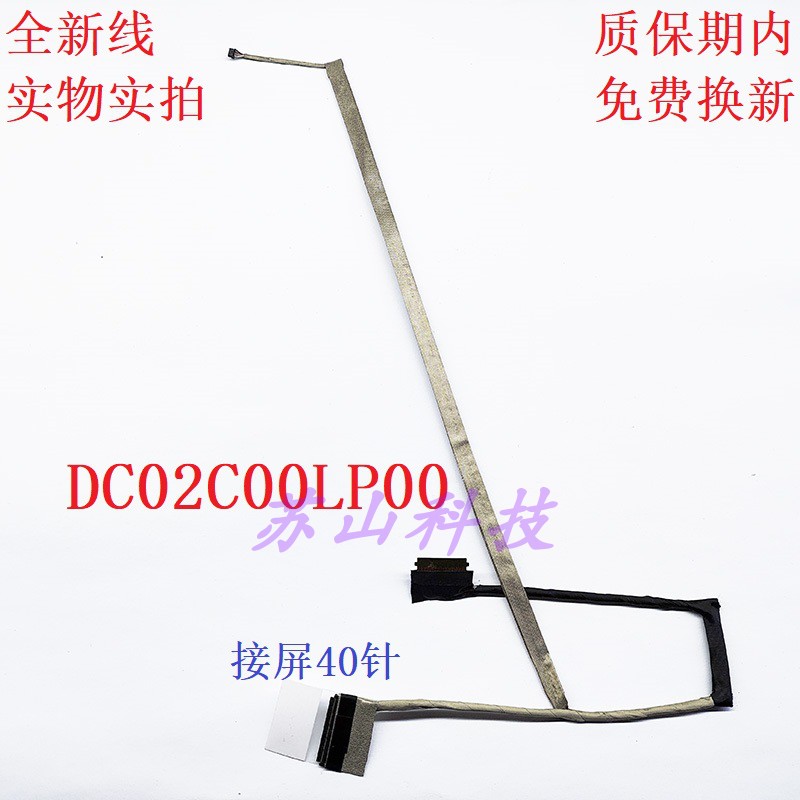 惠普 HP 15S-DY 15-CS 250 G8 255 G8 TPN-C139 屏线 DC02C00LP00