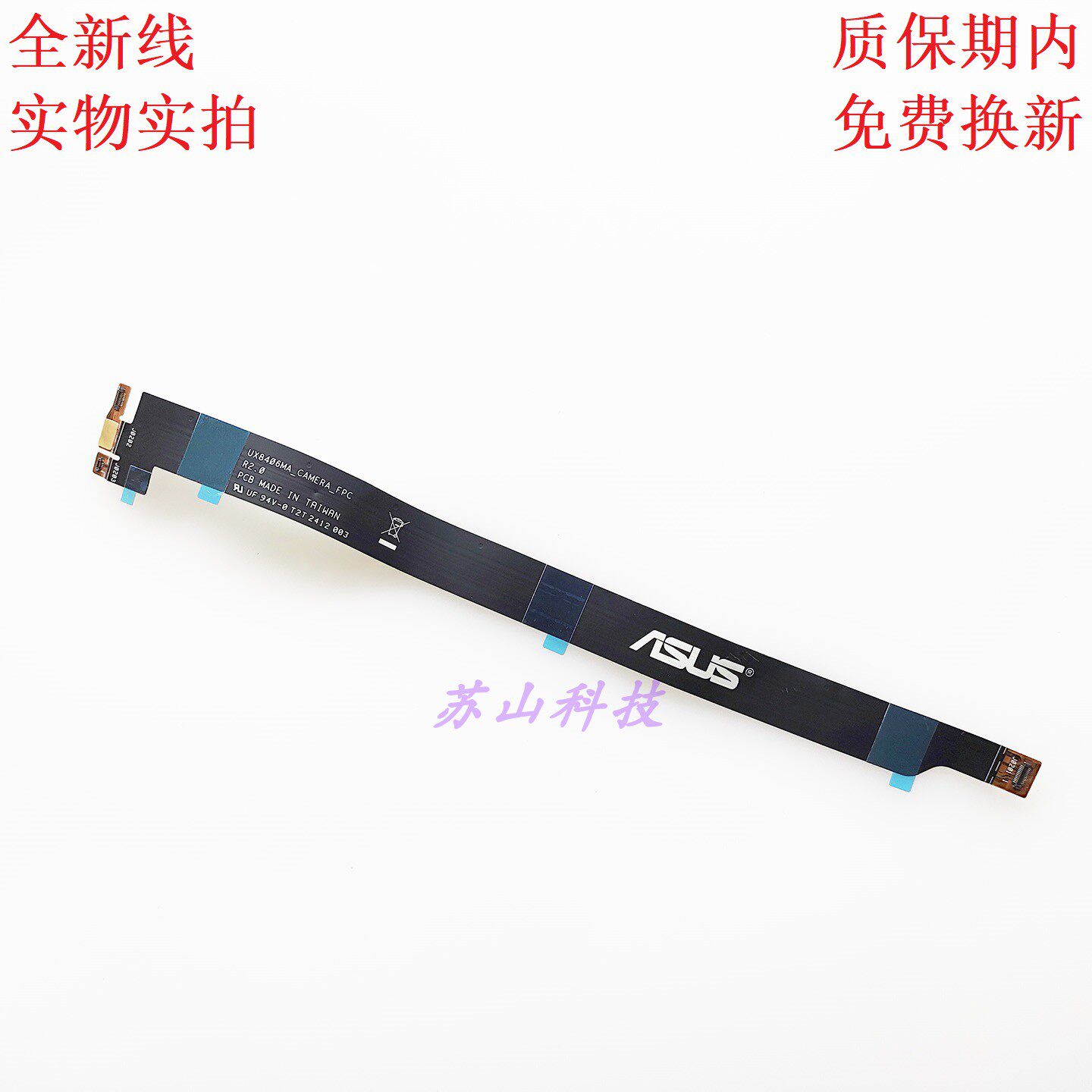 全新 原装 ASUS华硕 UX8406MA_CAMERA_FPC 94V-0 T2T 内置排线