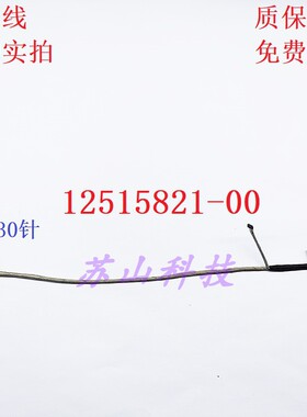 华硕 ASUS Y4100 Y406U X420U X420FA 屏线12515821-00 屏幕排线