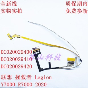 Y7000P R7000 屏线 适用 2020H屏幕排线 联想Y7000屏线Y550