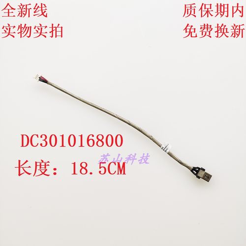 联想Lenovo 电源接口线 DC-IN 充电 电源接口头排线 DC301016800