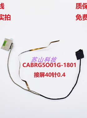 机械革命 极光pro GM5ZG0O钛钽高刷240Hz屏线CABRG5O01G-1801排线