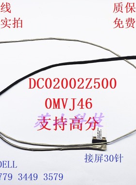 DELL戴尔G3 3579 3449 3779 0MVJ46 DC02002Z500高分屏线屏幕排线