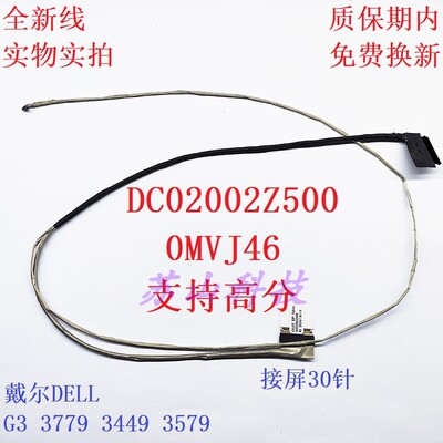 戴尔DELL Inspiron游匣 G3 3779 3449 3579  屏线0MVJ46 屏幕排线