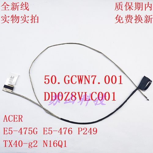 宏基E5-476/475G P249 TMTX40-g2 N16Q1 K40-10屏线TMP249-MG排线