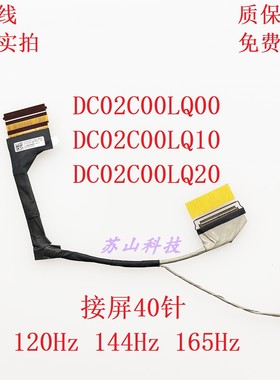 DC02C00LQ00 DC02C00LQ10 DC02C00LQ20 屏线 Y7000P R7000P 2020H