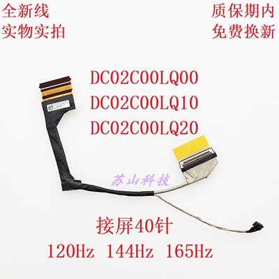 适用 联想 Y7000P R7000P 2020H 屏线165Hz 4K排线DC02C00LQ10/00