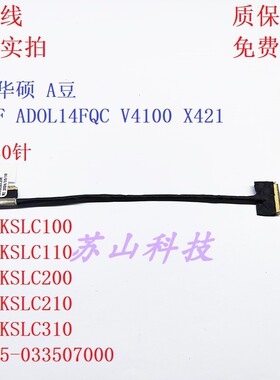 ASUS X421F屏线V4100E M4050I V4050E屏幕排线DD0XKSLC200 210