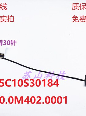 适用 联想小新V550 S550-14屏线 5C10S30184 排线 450.0M402.0001