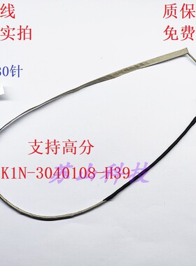 K1N-3040108-H39 全新微星MSI MS16R1 MSI GF63 8RD屏线30针 排线