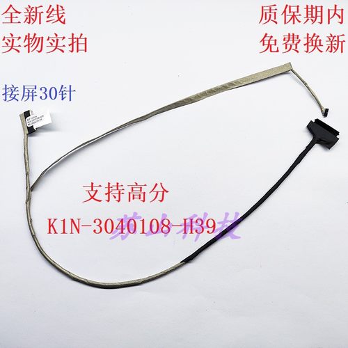 微星 MS16R1 MSI GF63 8RD MS-16R3 屏线 K1N-3040108-H39 排线