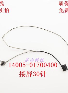 华硕PRO452S P453UJ Pro453U pro454屏线14005-01700400 屏幕排线