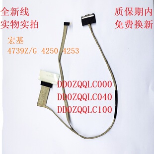 4250G 4339 4349屏线4739Z 显示屏幕排线 4749 ZQQ屏线 D728 宏基