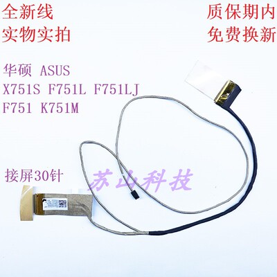适用 华硕 ASUS X751S F751L F751LJ f751m/md/s K751M 屏线 排线