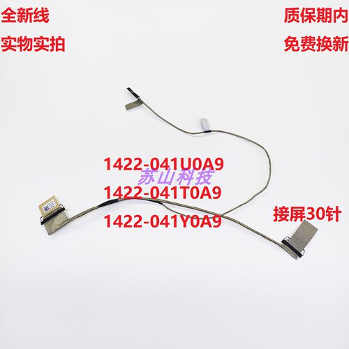 ASUS破晓3 PX462CG B1402 B1402CV/CBA 屏线1422-041T0A9屏幕排线