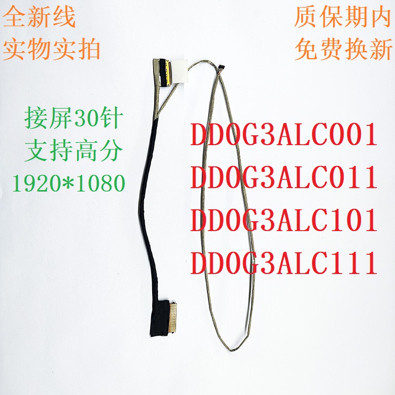HP 惠普 暗夜精灵5 15-CE 15T-CE TPN-Q194屏线 DD0G3ALC011 排线
