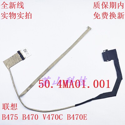 适用 联想 V470 V470A V470C LZ47 屏线 屏幕排线 50.4KZ03.012