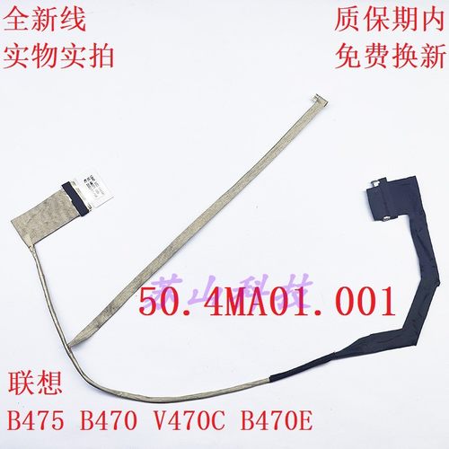 适用 联想 B475 B470 V470C B470E 屏线50.4MA01.001显示屏幕排线