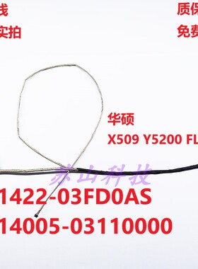 Asus华硕X509 Y5200 FL8700屏线1422-03FD0AS 14005-03110000排线