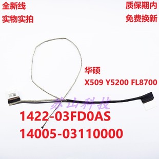 1422 适用华硕ASUS 03110100 Y5200J屏线14005 03FD0AS排线 X509