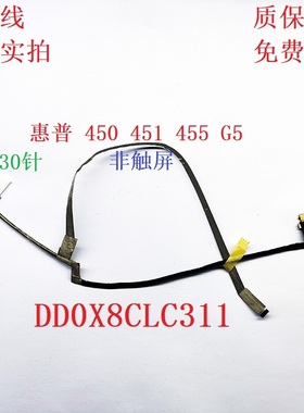 适用 惠普 HP 450 G5 非触屏 屏线 排线 DD0X8CLC231 DD0X8CLC331