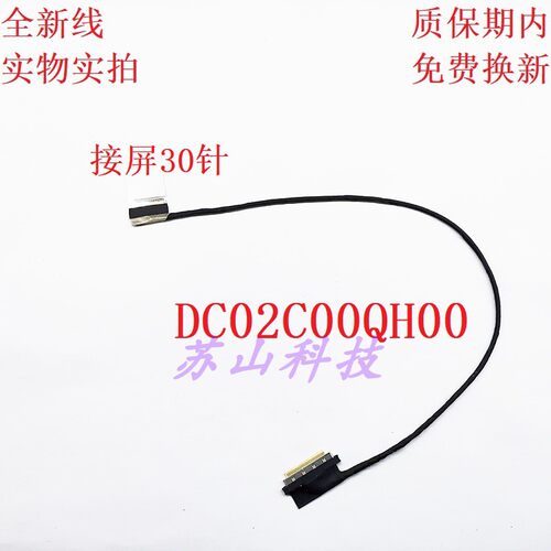 惠普 HP ZBook Fury 17 G7 G8 15 G7屏线 FPZ50 DC02C00QH00 排线
