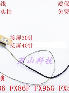 适用ASUS华硕FX86/F FX95G FX505/DT/G/GE/GD/GM FX705屏线 排线