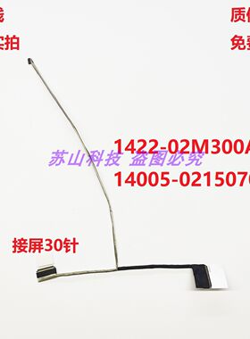 华硕 U4000U屏线RX410U UX410U排线1422-02M30A 14005-02150700