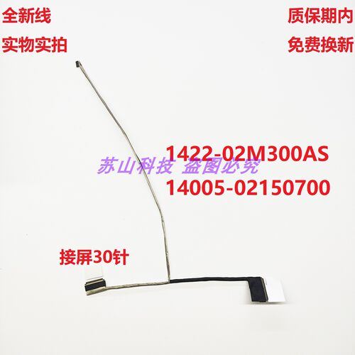 华硕ux410u ux410 u4000u RX410 屏线1422-034Y0AS 1422-02M30AS