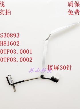 联想ThinkBook 14 G6 G7 IRL屏线450.0TF03.0001 5C11H81602 排线