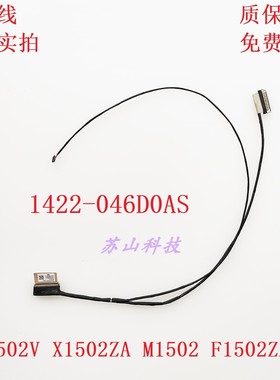 ASUS X1502V X1502ZA M1502 F1502ZA 屏线1422-046D0AS 屏幕排线