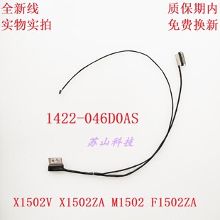 适合 华硕Vivobook 15 X1502 X1502ZA M1502 F1502ZA X1502VA屏线