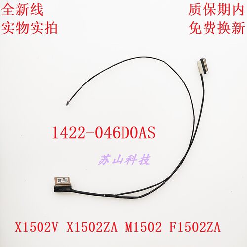 华硕 ASUS 无畏15 Vivobook m1502I M1502Z 屏线 M1502IA X1502VA
