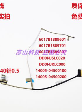 ASUS华硕 天选3/4 FA507R/XQ FX507Z FX517Z屏线排线 DD0NJSLC020