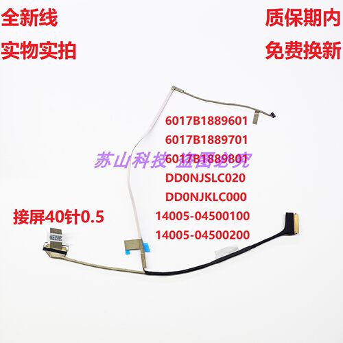 华硕 FX506 FA506IH/II/IU/IV FA706IU FA507R/Z/XQ FX517Z 屏线