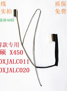 DD0XJALC020华硕屏线X450