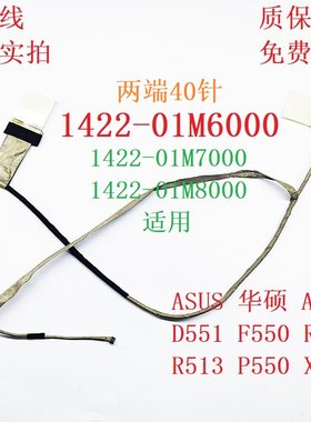 1422-01M6000屏线华硕X550CX550