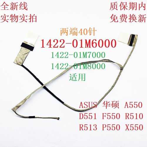 华硕X552V X552M Y582 X552E X552W X552C X552L屏线 显示屏排线