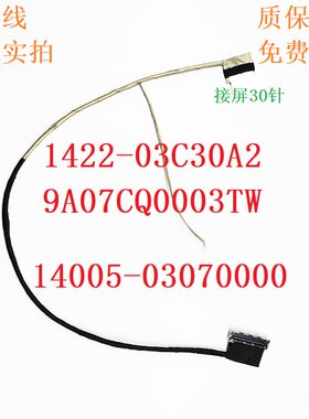 华硕屏线9A07CQ0003TWG531