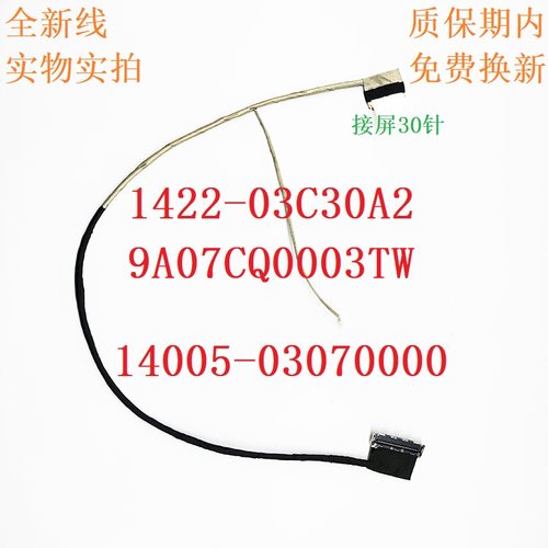 适合 华硕ASUS S5D G512L G531G G531GT屏线1422-03DJ0A2屏幕排线