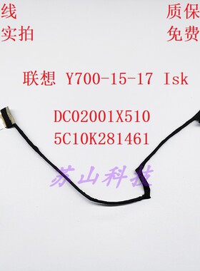 适用联想Ideapad Y700-15Isk屏线 DC02001X510 5C10K28146 屏排线
