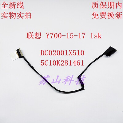 联想 Ideapad Y700-15Isk 屏线 DC02001X510 5C10K281 屏幕排线