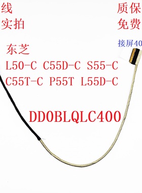 东芝C55-S55-L55-C55DT-P55T-C 屏线排线40针DD0BLQLC301/120/400