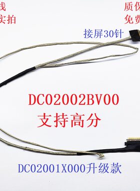 戴尔 15-5557 15MR-7748S 高分屏线 DC02001X000 0FG0DX 屏幕排线