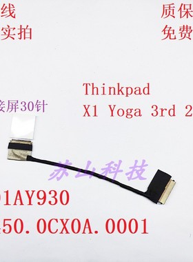 适用 联想Thinkpad X1 Yoga 3rd 2nd 屏线01AY930 450.0CX0A.0001